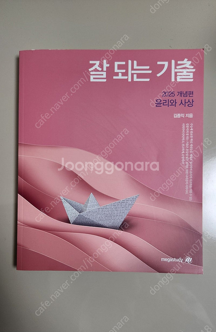 수능 문제집 비닐만 벗긴 새 책들 반값에 팝니다.--1